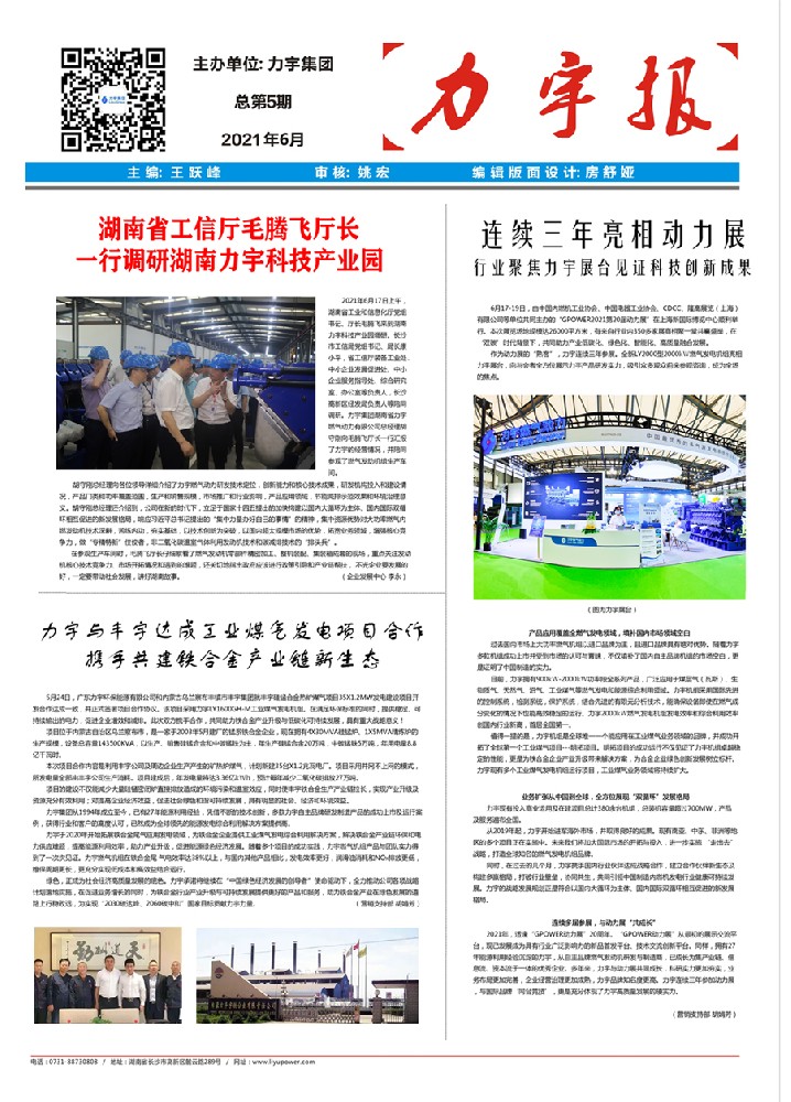 多元互补赋能助推节能降耗提质增效